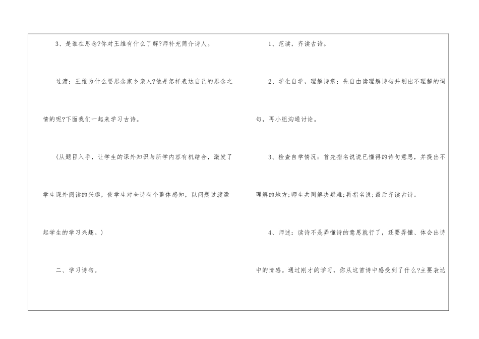 2024小学三年级上册语文第17课教案例文_第3页