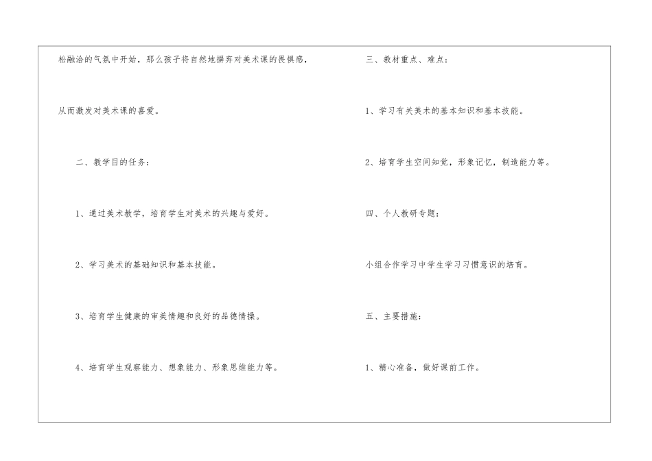 2024小学一年级美术教学计划_第2页