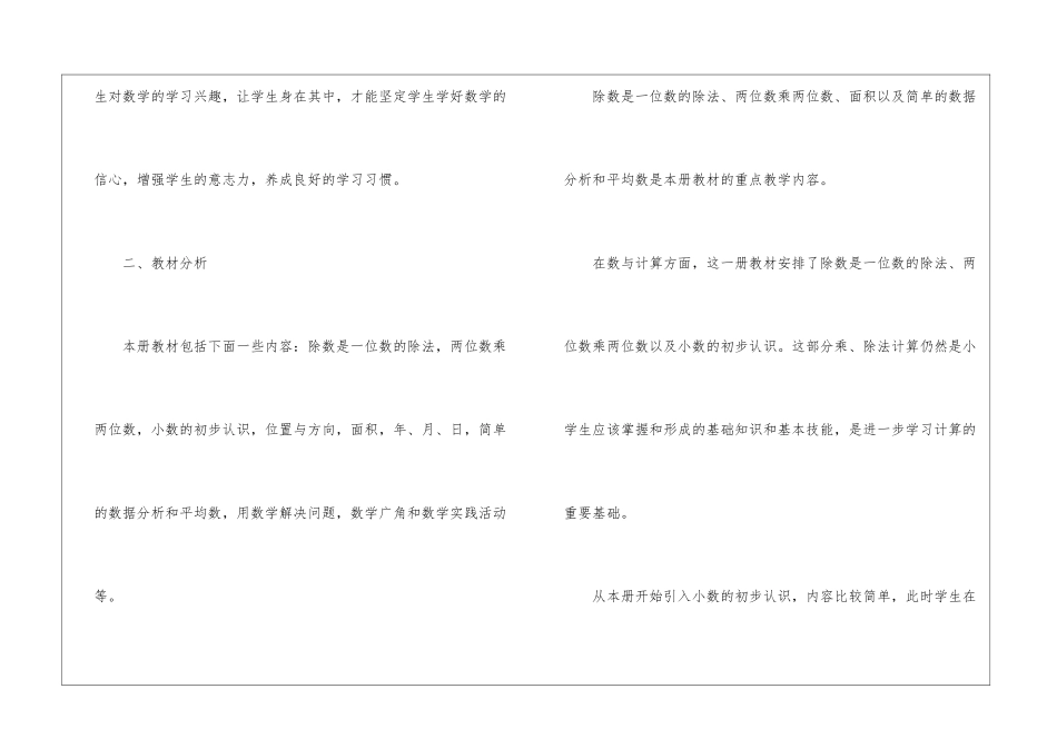 2024小学三年级下册数学教学计划_第2页
