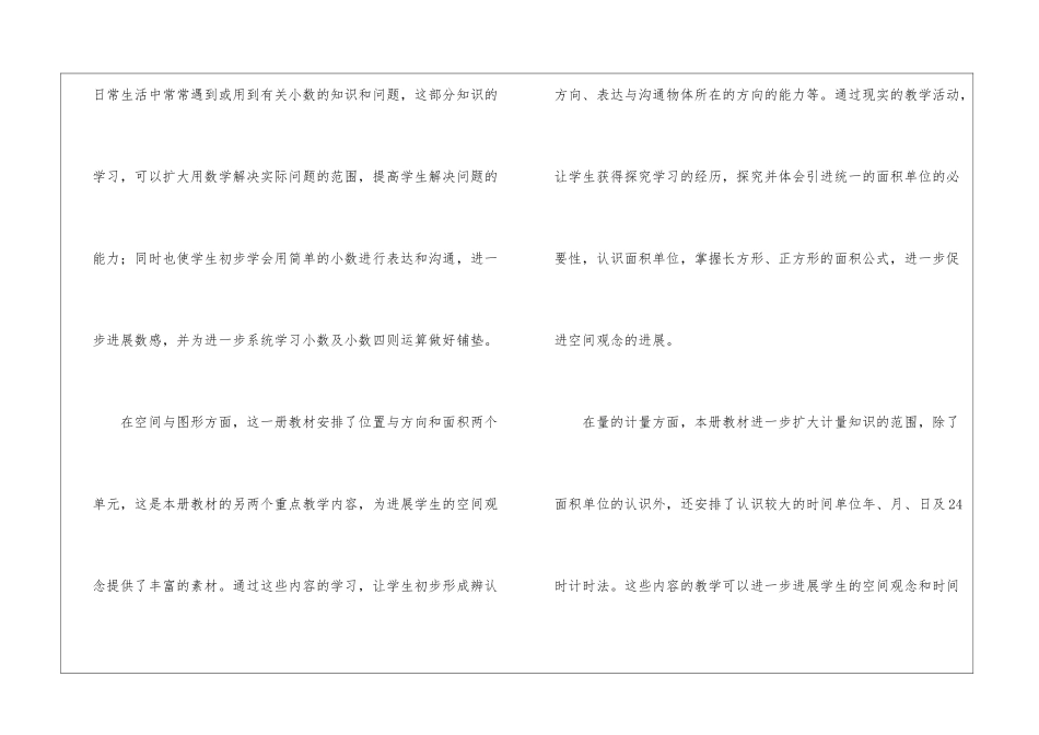 2024小学三年级下册数学教学计划_第3页