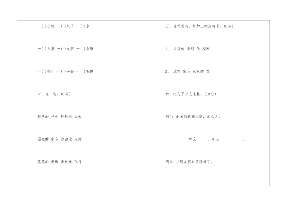 2024小学一年级语文寒假作业及答案-_第2页