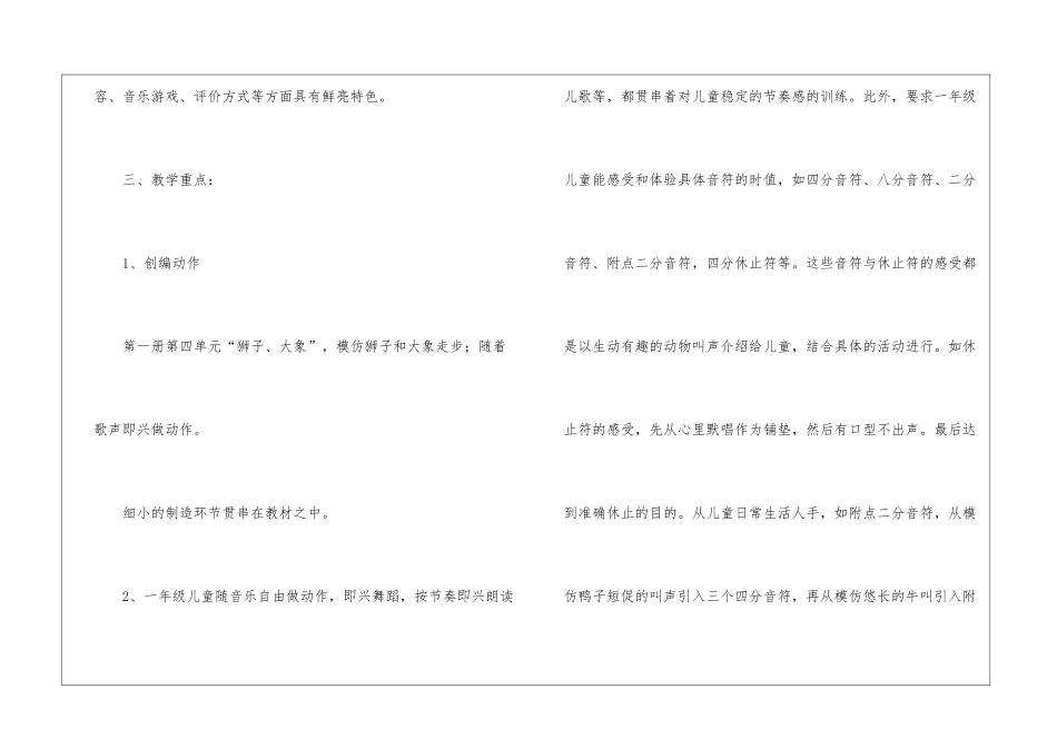 2024小学一年级音乐教师的教学计划_第3页