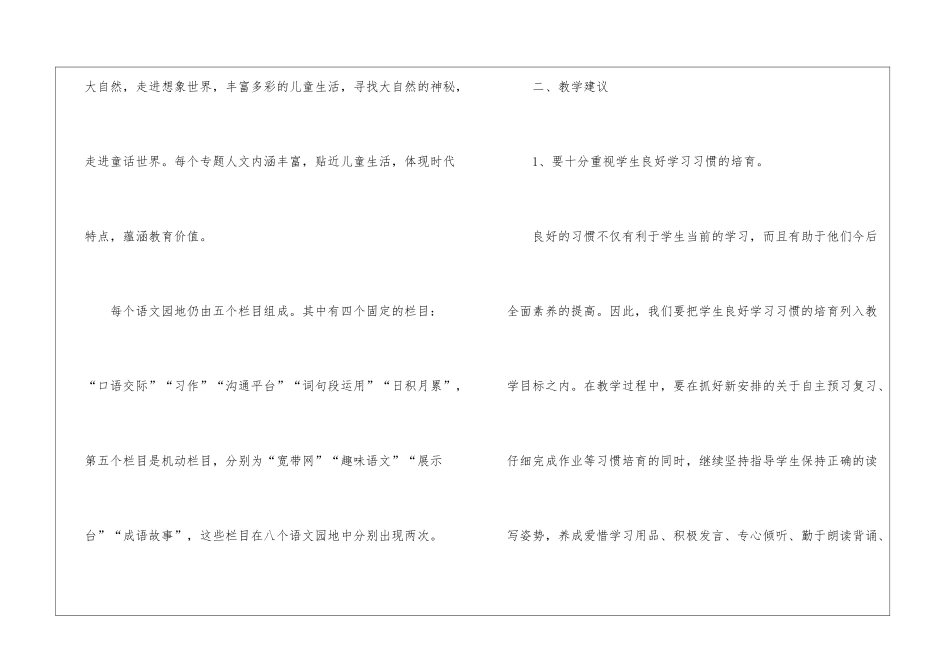 2024小学三年级下学期语文教学计划5篇_第2页