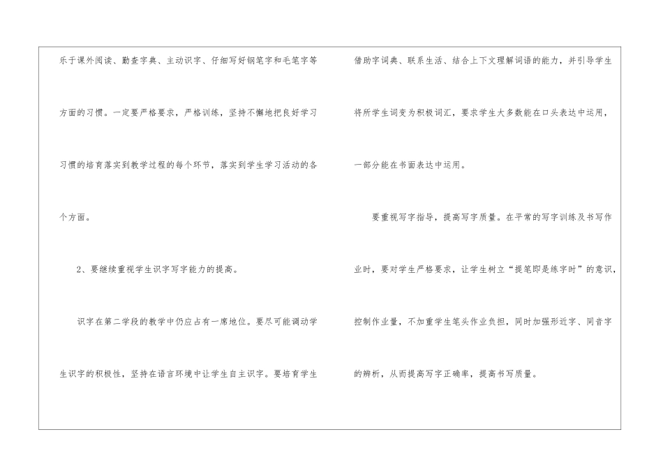 2024小学三年级下学期语文教学计划5篇_第3页