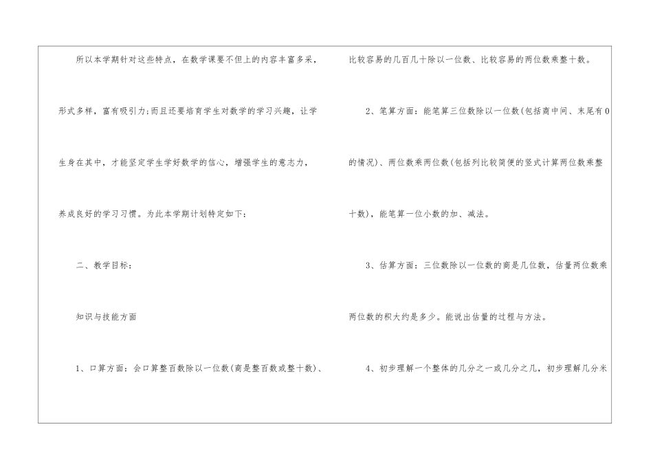 2024小学三年级下学期数学教学计划5篇_第2页
