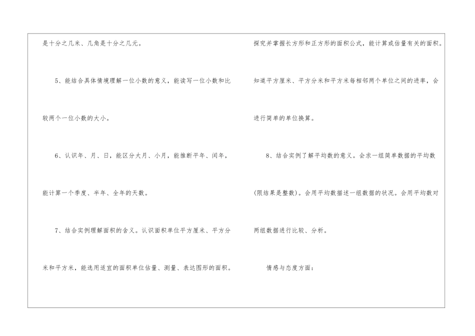 2024小学三年级下学期数学教学计划5篇_第3页