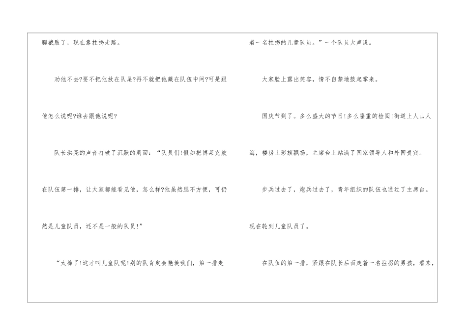 2024小学三年级人教版语文《检阅》原文及教案_第2页