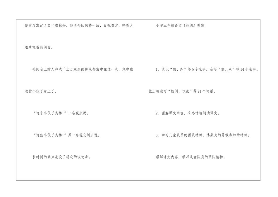 2024小学三年级人教版语文《检阅》原文及教案_第3页