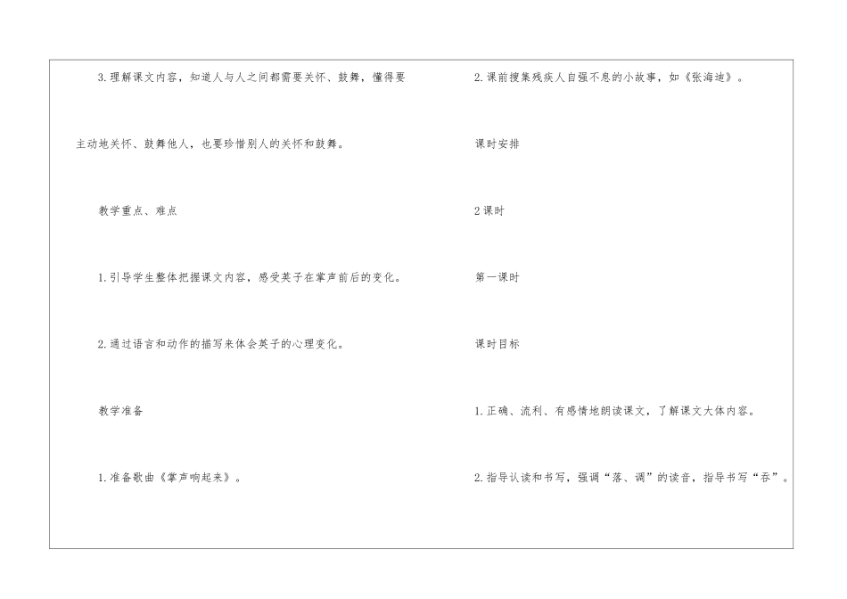 2024小学三年级人教版语文掌声新教案设计五篇设计_第2页