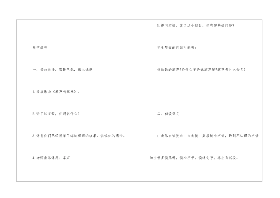 2024小学三年级人教版语文掌声新教案设计五篇设计_第3页