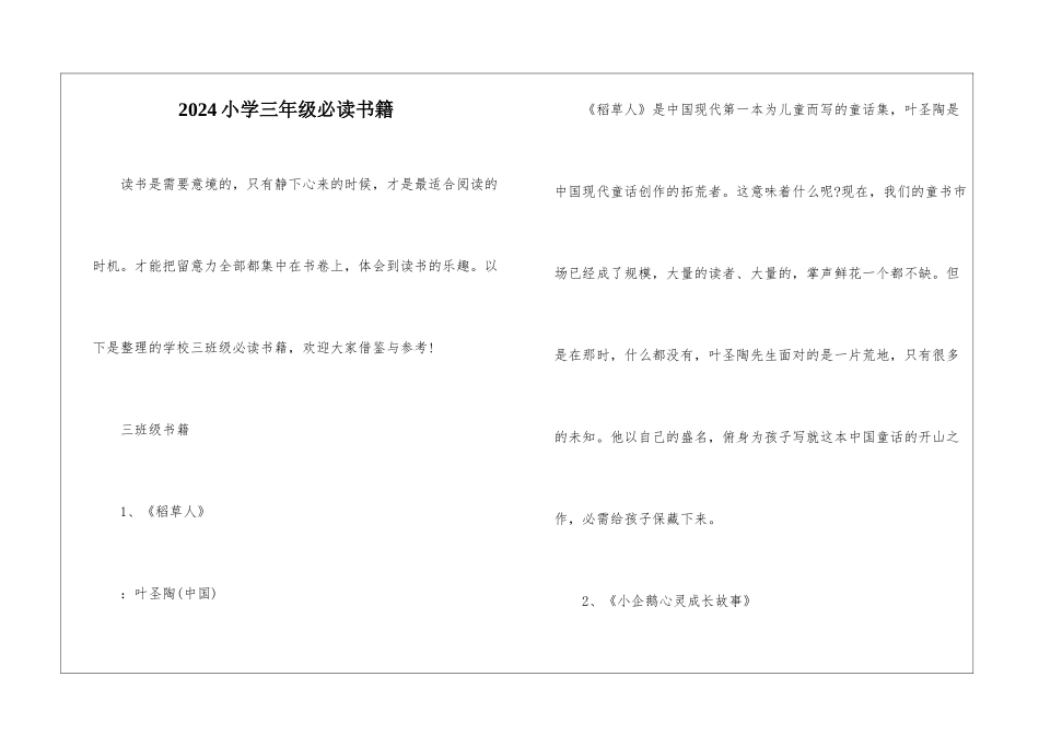 2024小学三年级必读书籍_第1页