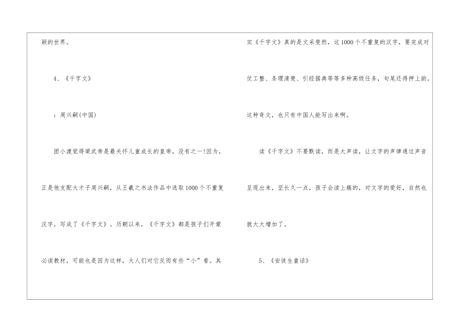 2024小学三年级必读书籍_第3页
