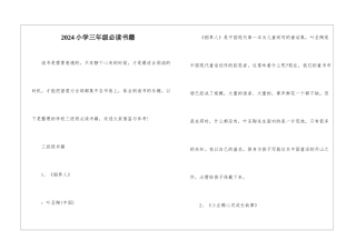 2024小学三年级必读书籍