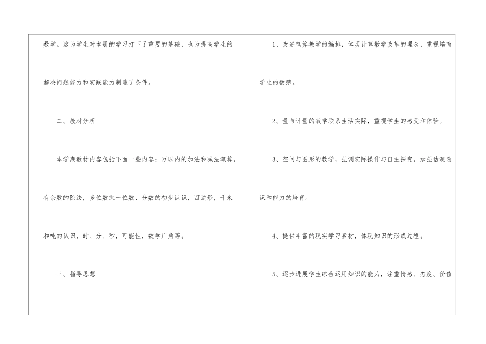 2024小学三年级数学下册教学计划_第2页