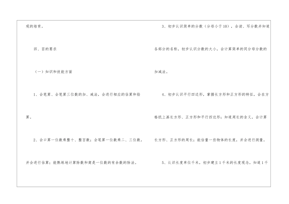 2024小学三年级数学下册教学计划_第3页