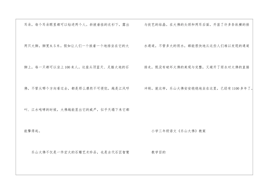 2024小学三年级上册语文《乐山大佛》原文及教案_第2页