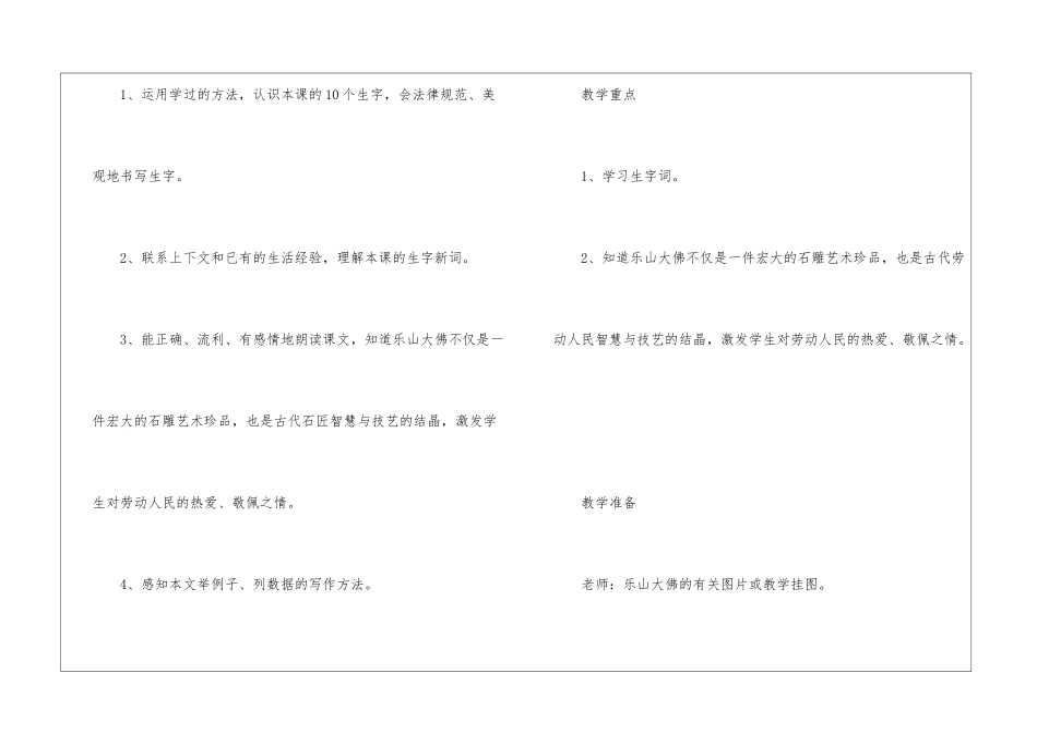 2024小学三年级上册语文《乐山大佛》原文及教案_第3页