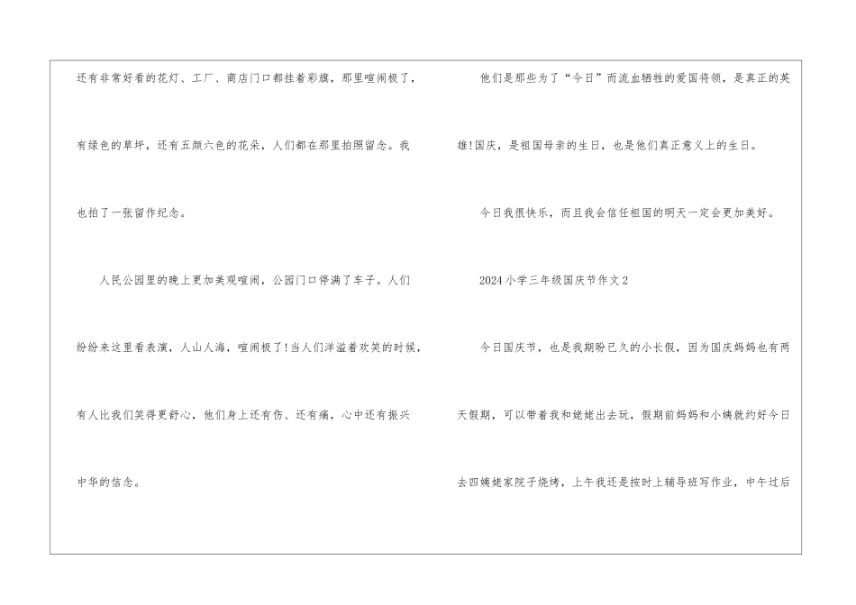 2024小学三年级国庆节作文5篇_第2页