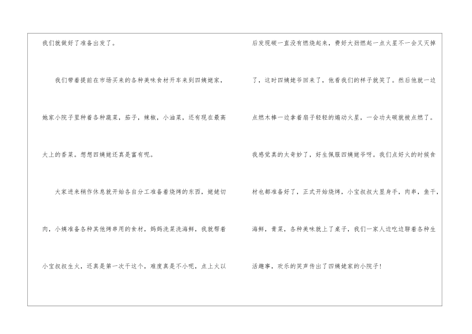 2024小学三年级国庆节作文5篇_第3页