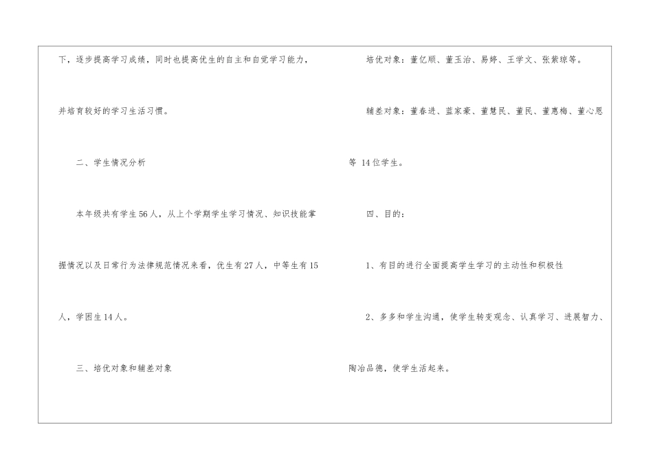 2024小学三年级数学培优补差的工作计划_第2页