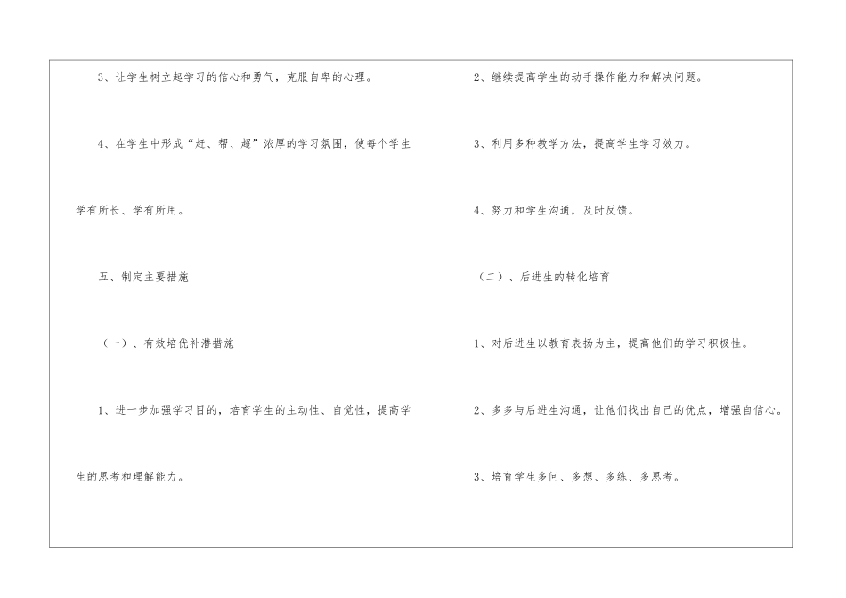 2024小学三年级数学培优补差的工作计划_第3页