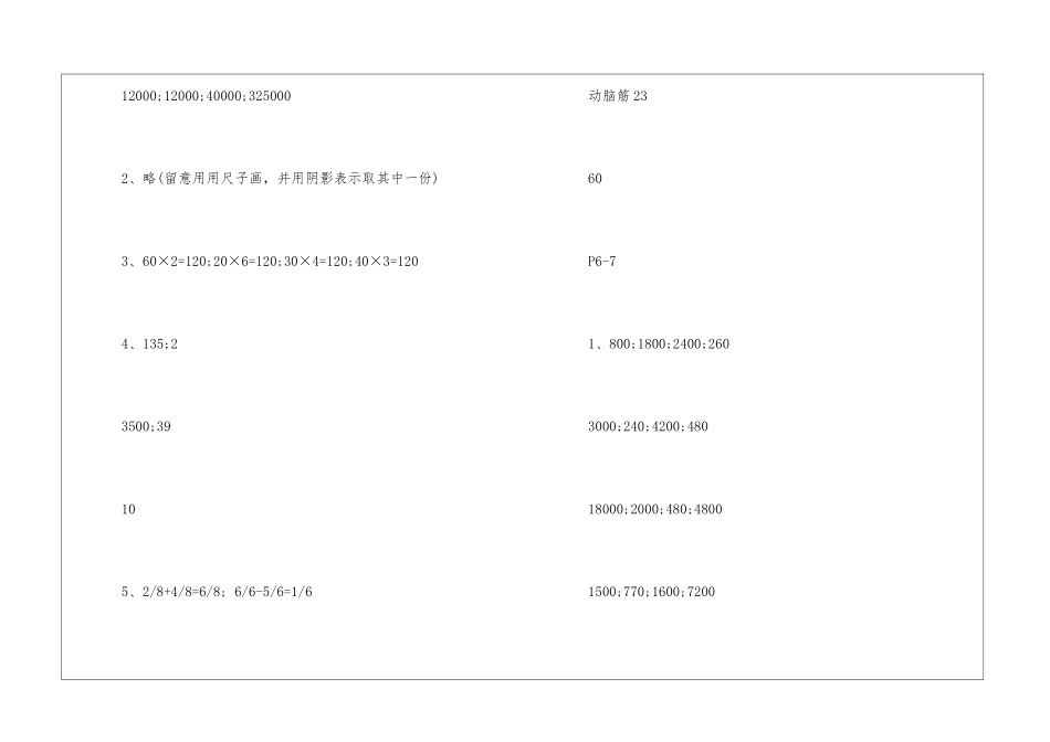 2024小学三年级暑假作业答案-2024三年级下册语数英暑假作业答案_第3页