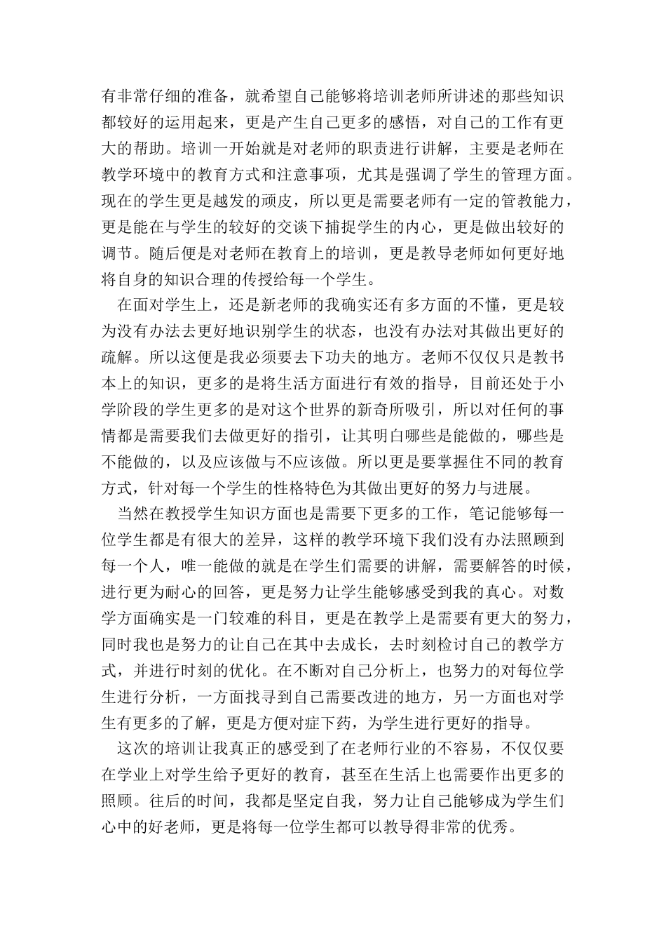 2024小学三年级数学老师个人工作总结_第3页