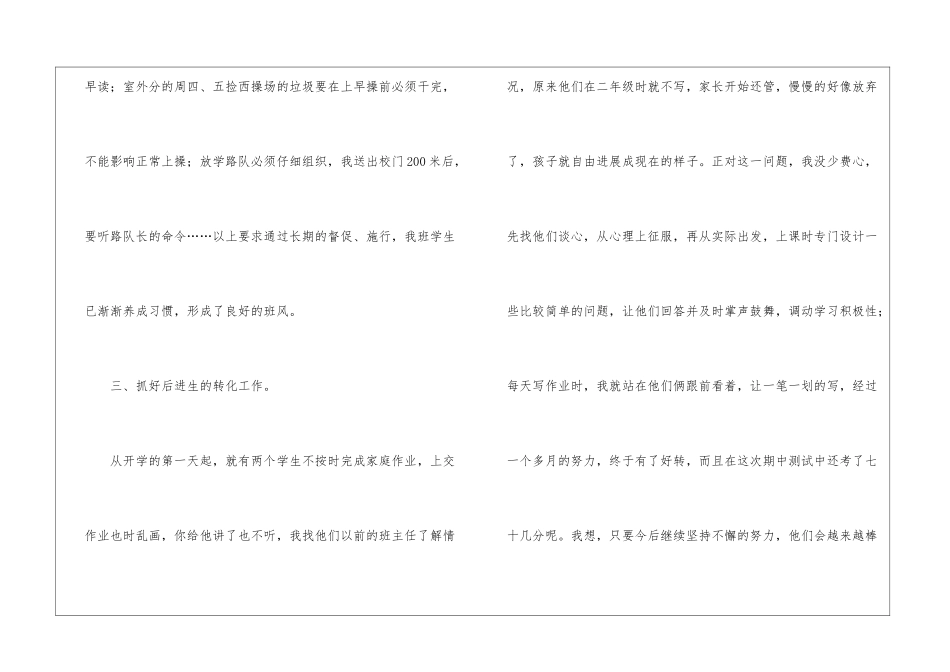 2024小学三年级第一学期班务工作总结_第3页
