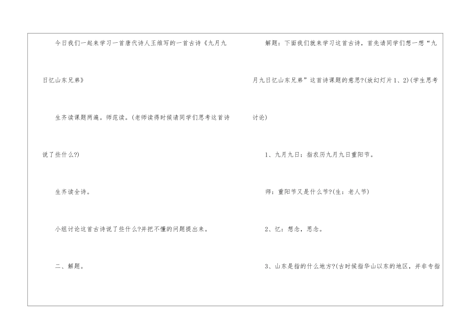 2024小学三年级语文上册先学后教教案模板_第2页