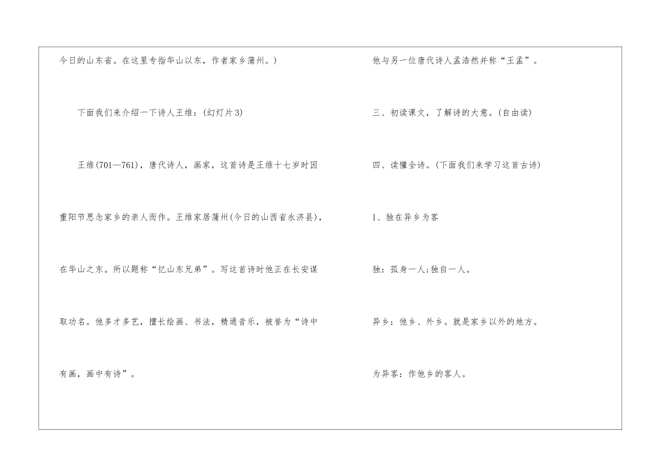 2024小学三年级语文上册先学后教教案模板_第3页