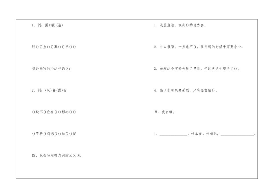 2024小学三年级语文暑假作业练习题题目_第2页