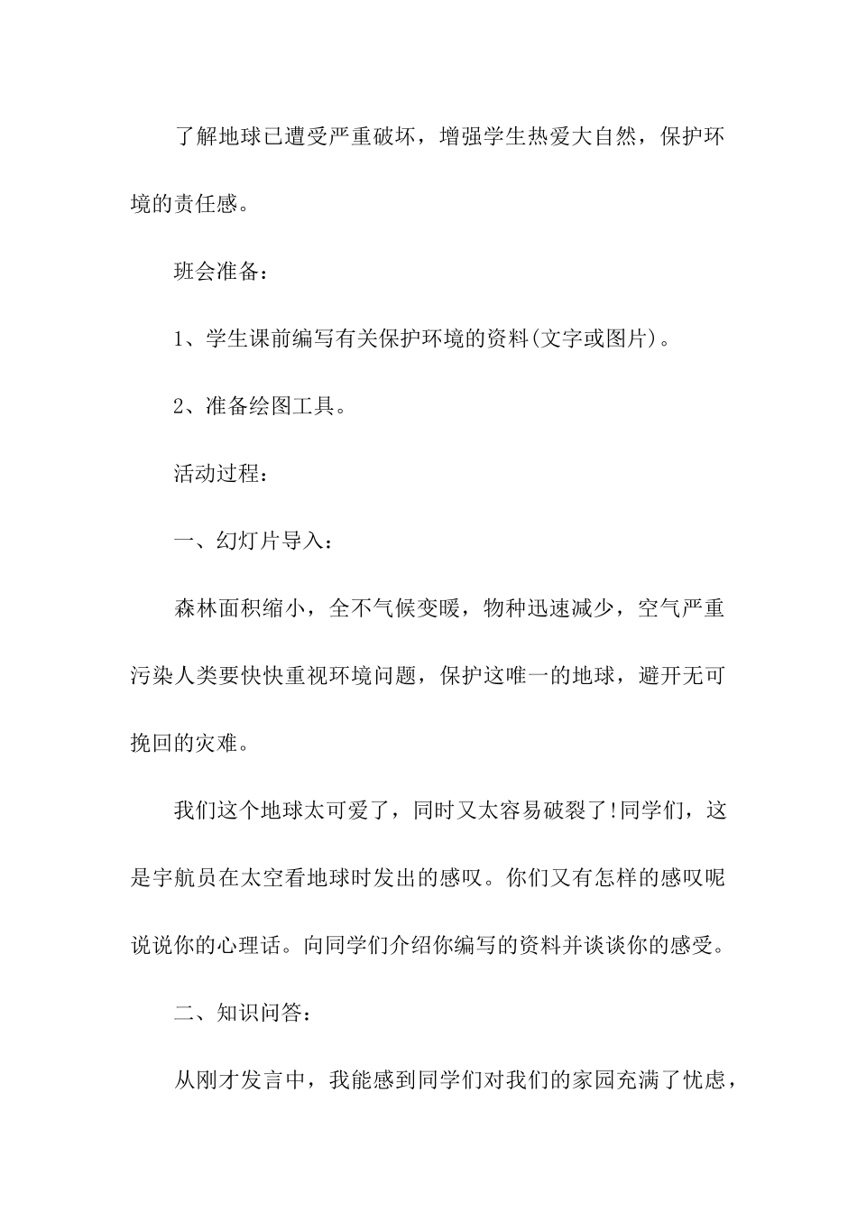 2024小学世界环境日活动策划方案_第3页