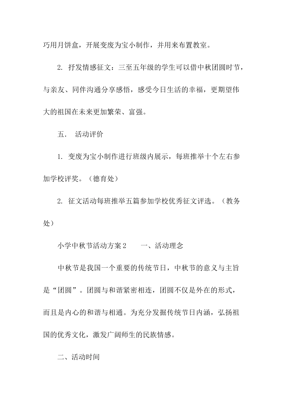 2024小学中秋节活动方案_第2页