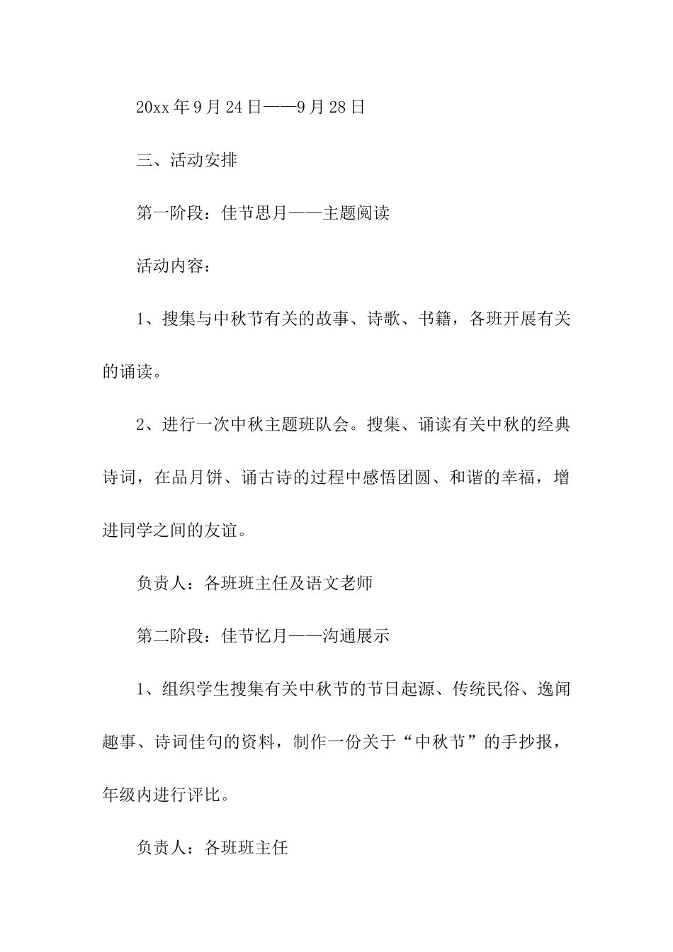 2024小学中秋节活动方案_第3页