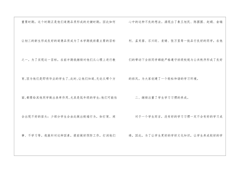 2024小学九年级班主任学期末工作总结_第2页
