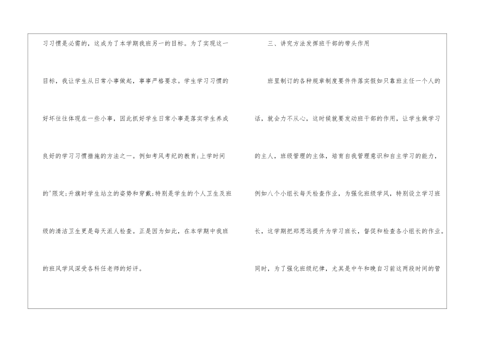2024小学九年级班主任学期末工作总结_第3页