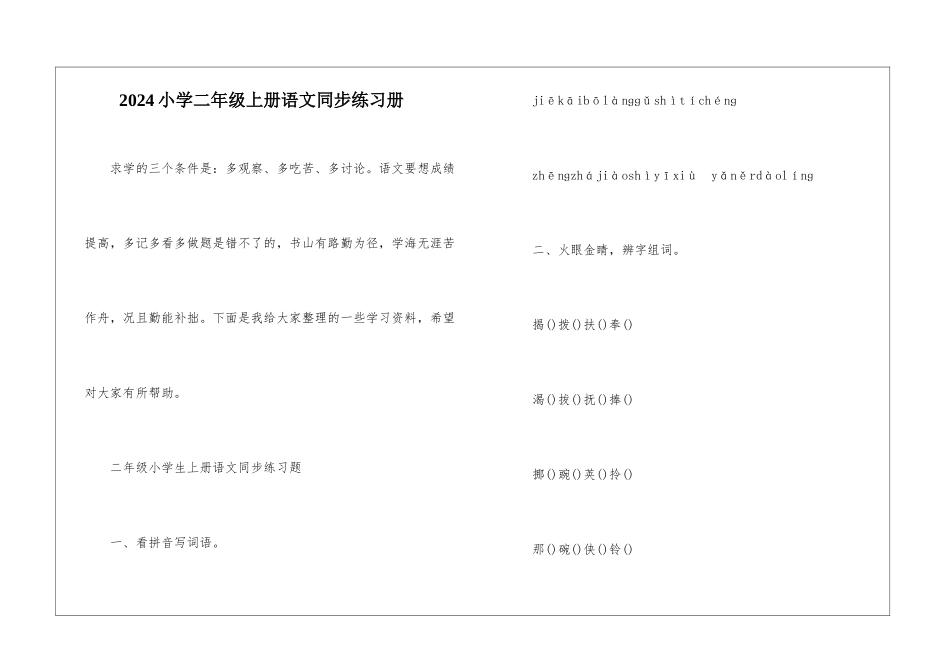 2024小学二年级上册语文同步练习册_第1页