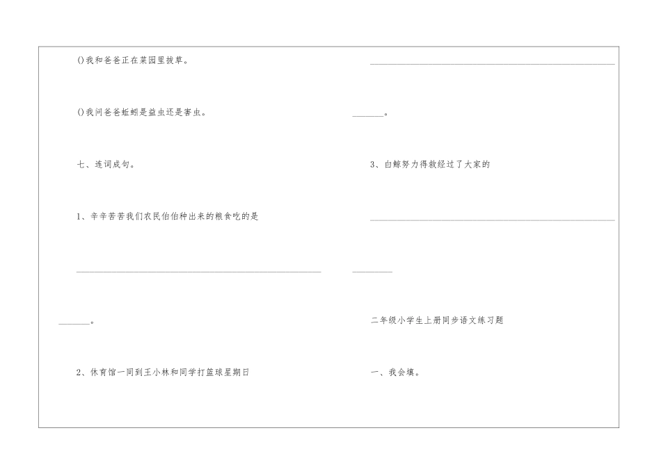 2024小学二年级上册语文同步练习册_第3页