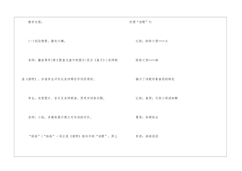 2024小学三年级语文第五册教案例文_第2页