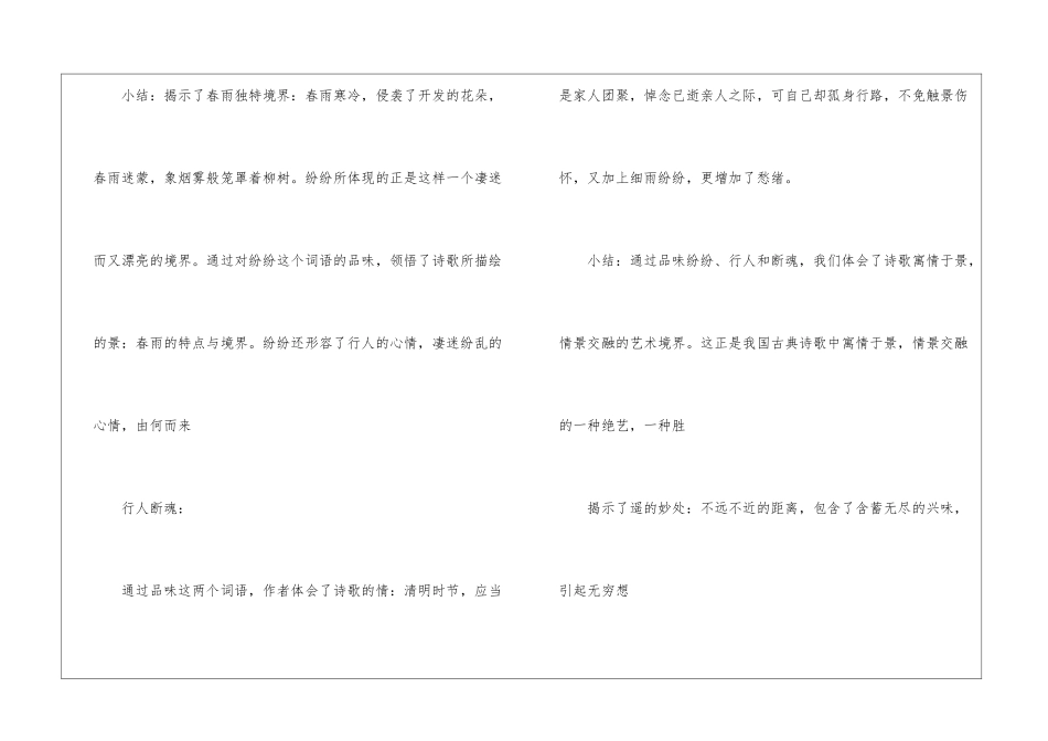 2024小学三年级语文第五册教案例文_第3页