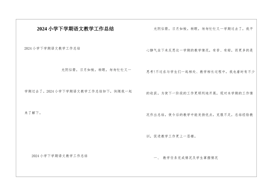 2024小学下学期语文教学工作总结_第1页