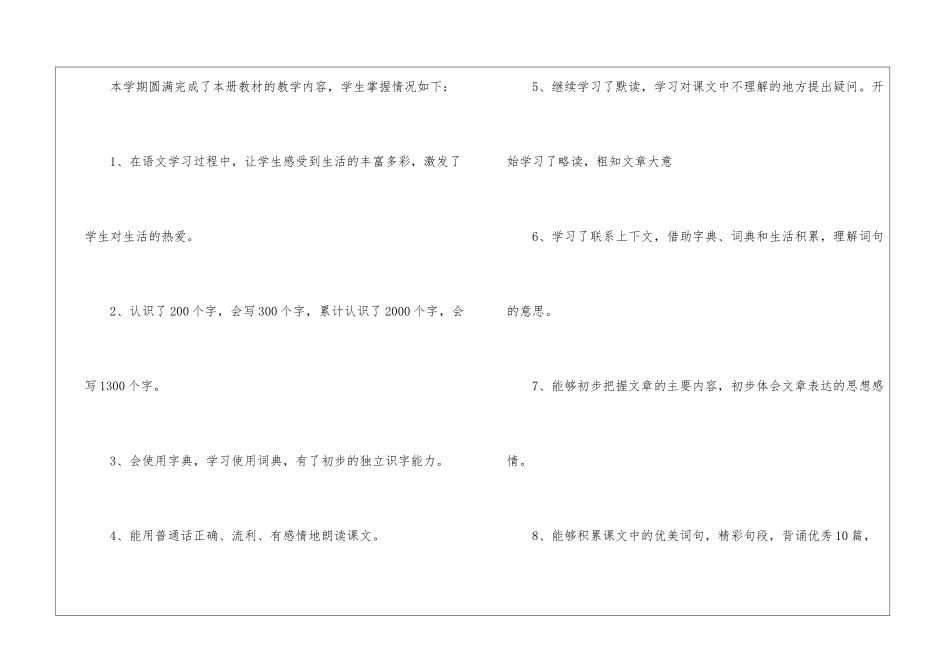 2024小学下学期语文教学工作总结_第2页