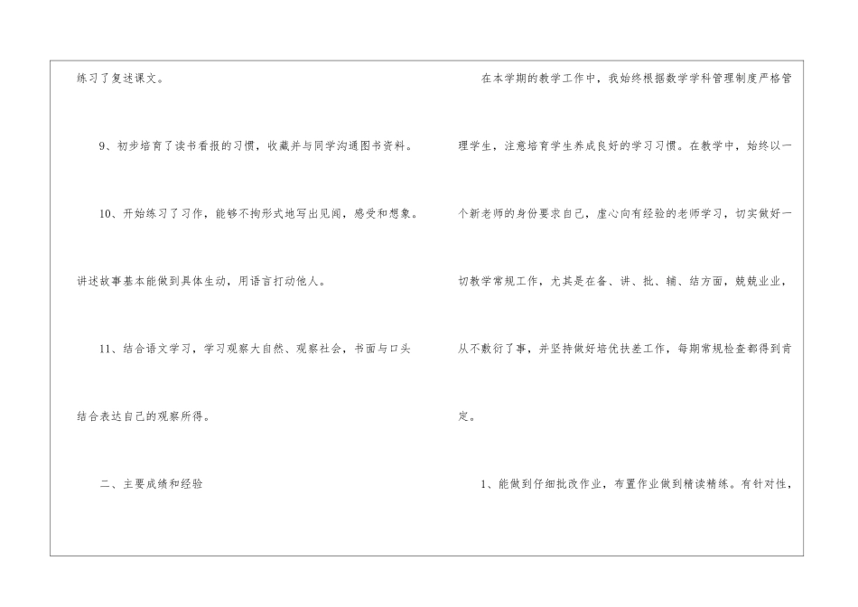 2024小学下学期语文教学工作总结_第3页