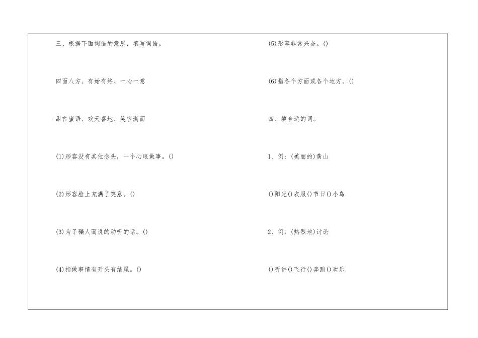 2024小学二年级下册语文暑假作业5篇_第2页