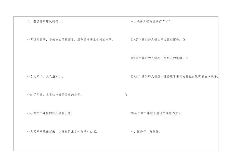 2024小学二年级下册语文暑假作业5篇_第3页