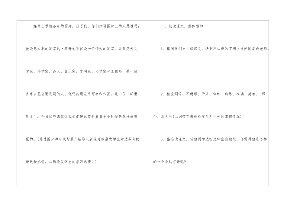 2024小学二年级上册语文辅导教案最例文_第3页