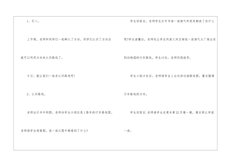 2024小学二年级数学下册全册教案设计例文_第3页