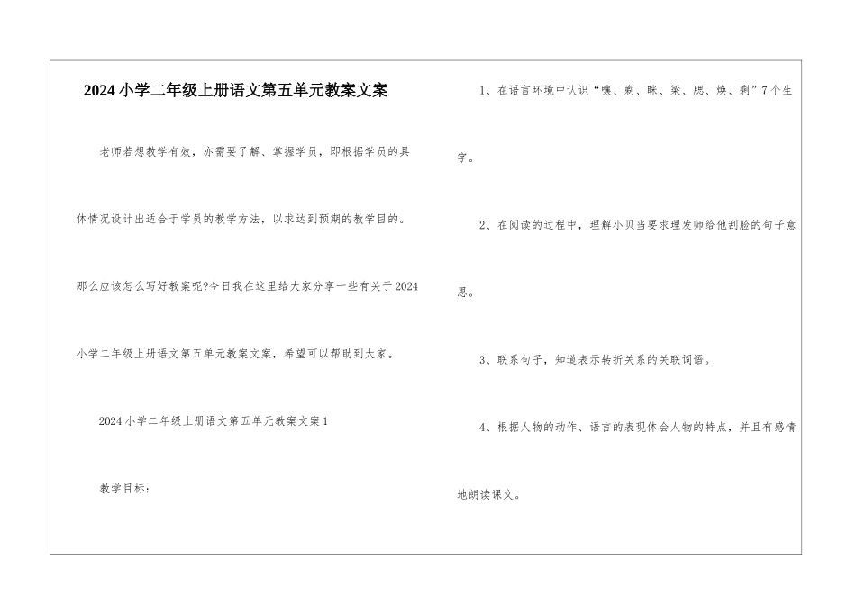 2024小学二年级上册语文第五单元教案文案_第1页