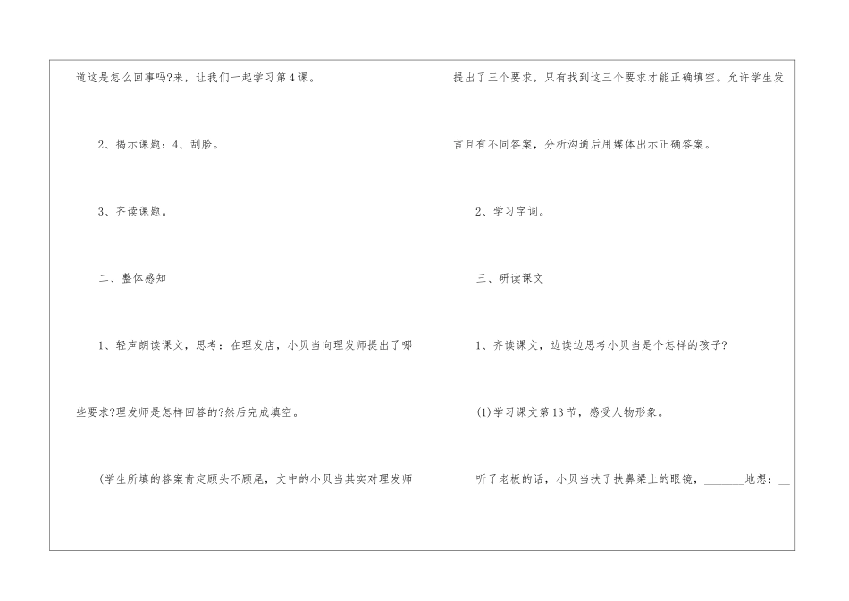 2024小学二年级上册语文第五单元教案文案_第3页