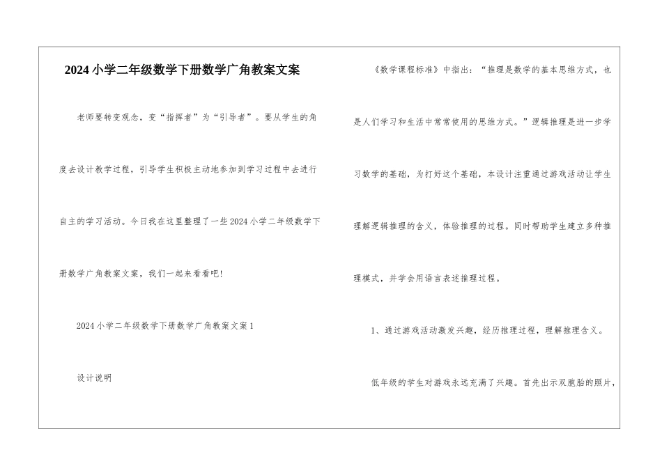 2024小学二年级数学下册数学广角教案文案_第1页